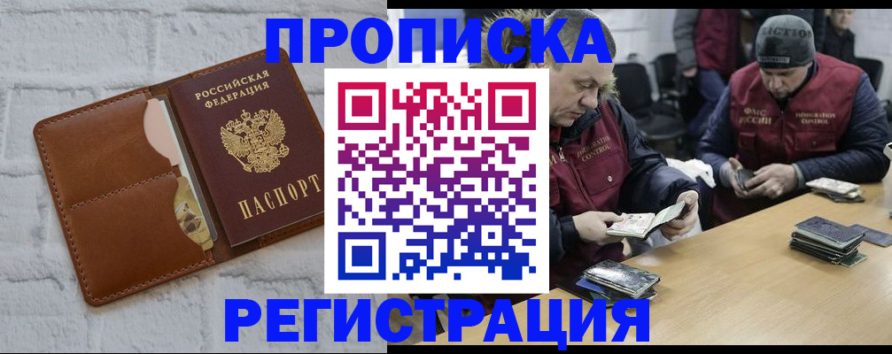 временная регистрация для школы в Балабаново