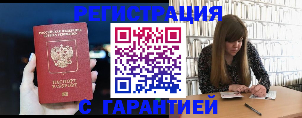 временная регистрация гарантия в Балабаново