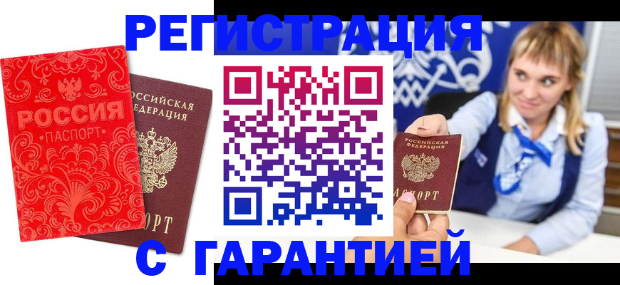 прописка гарантия в Балабаново