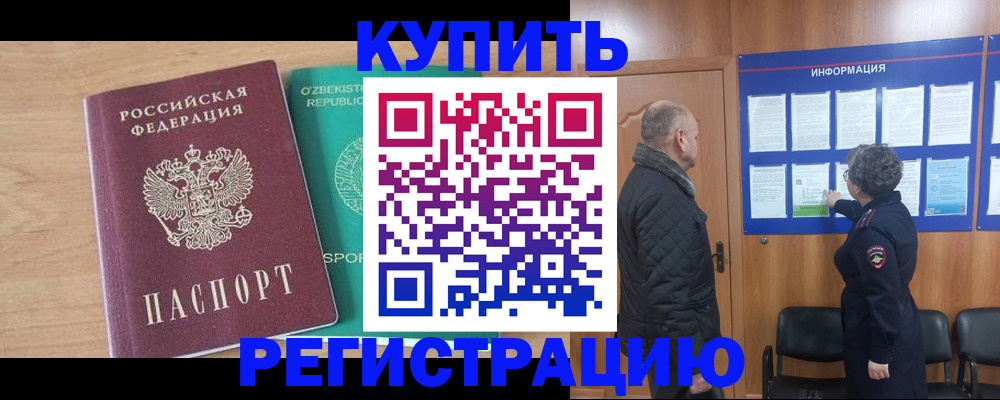 прописка регистрация в Балабаново