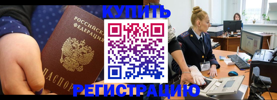 прописка штамп в Балабаново